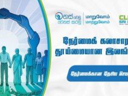 Civil Service of Clean Sri Lanka